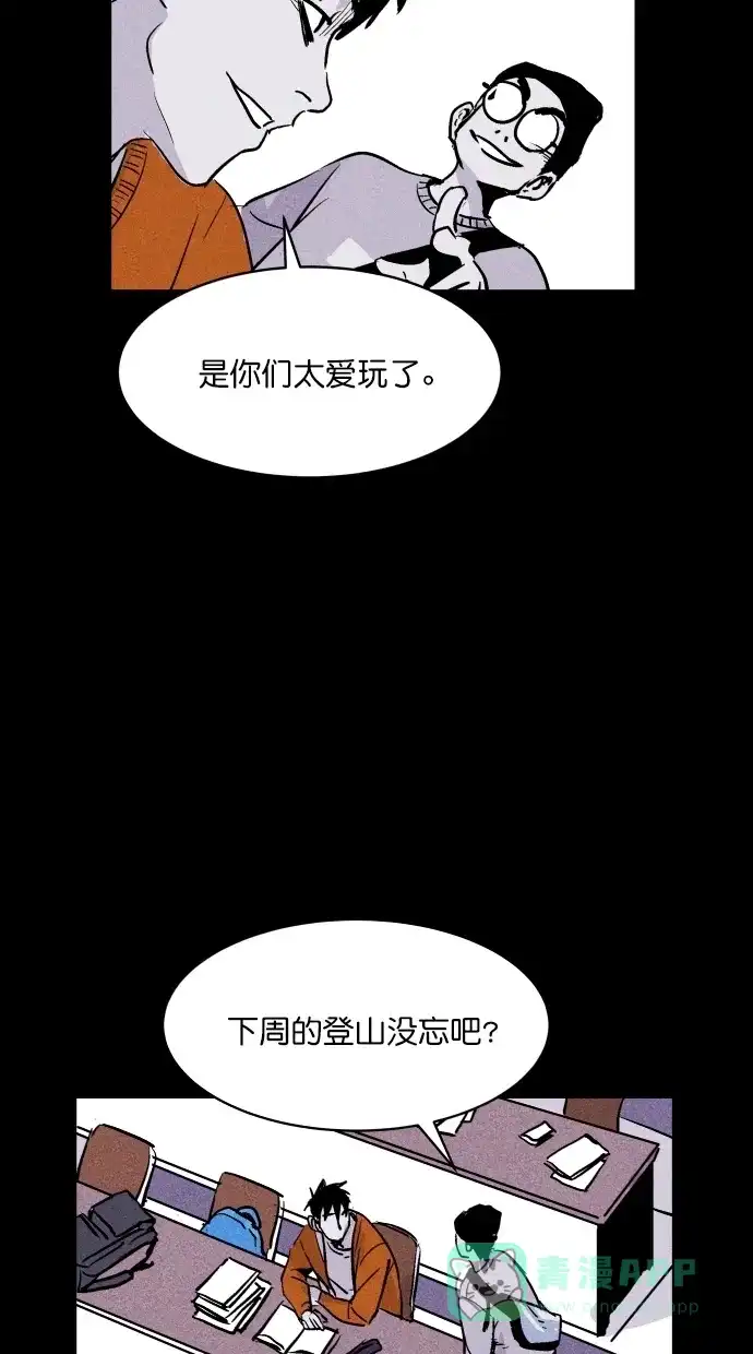 《猪窝》第52话 第37页