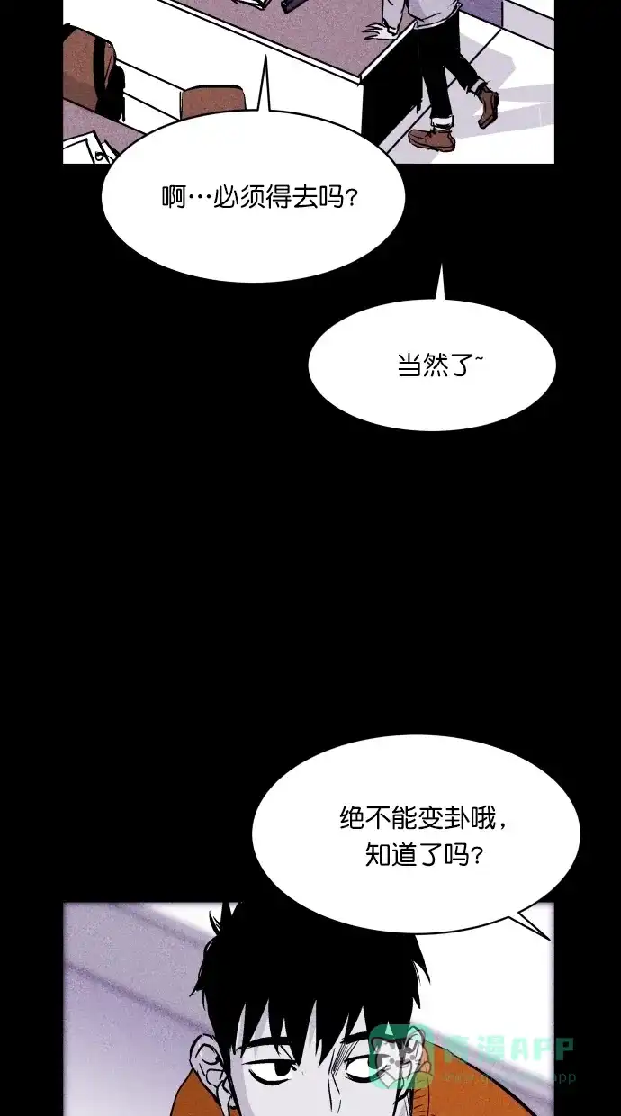 《猪窝》第52话 第38页