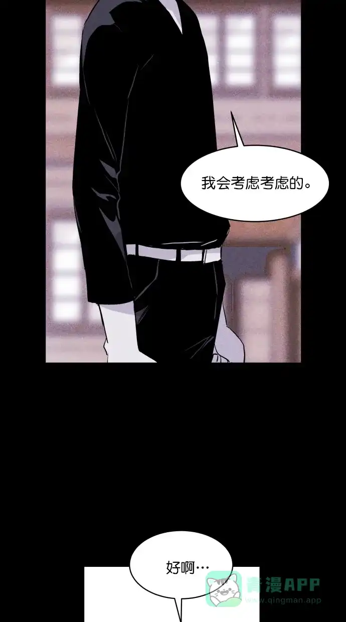 《猪窝》第53话 第62页