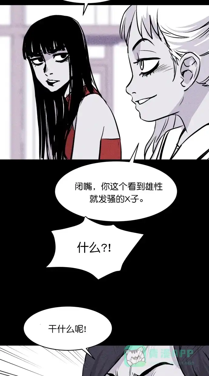 《猪窝》第53话 第42页