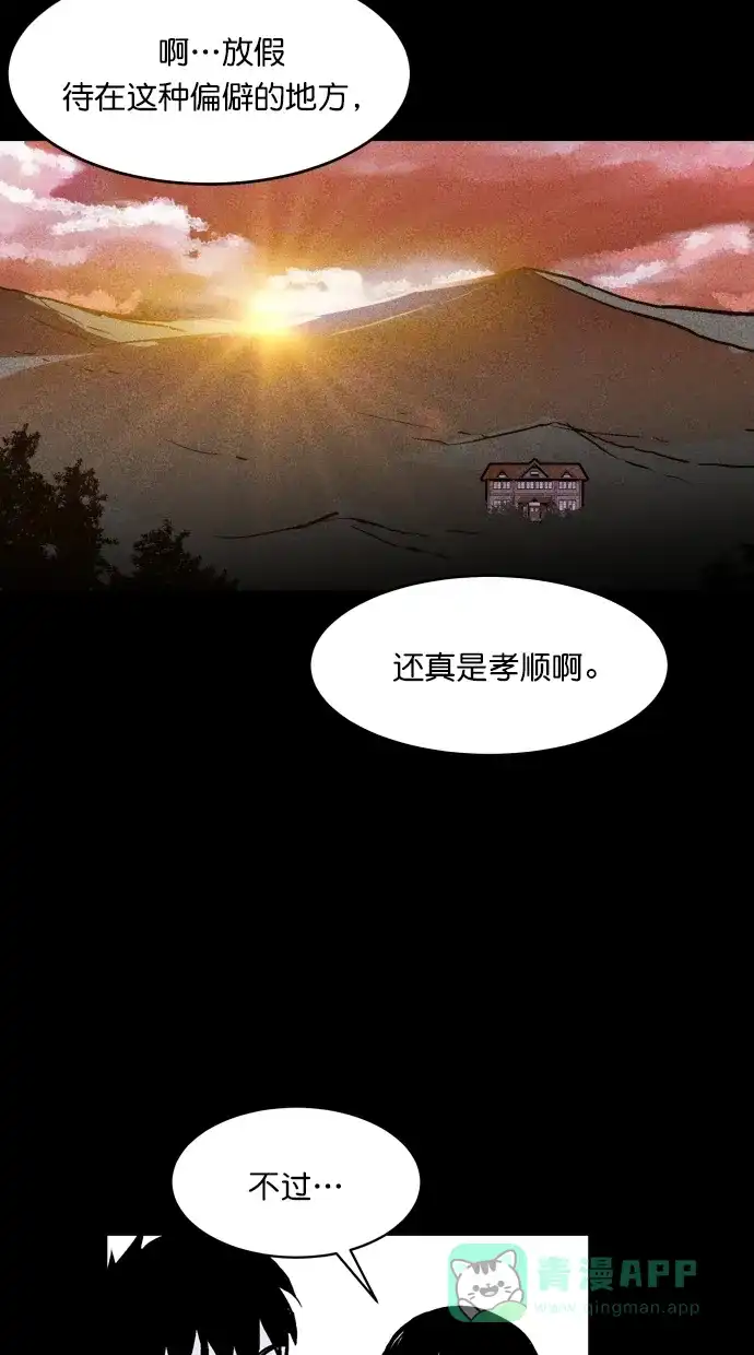 《猪窝》第53话 第19页
