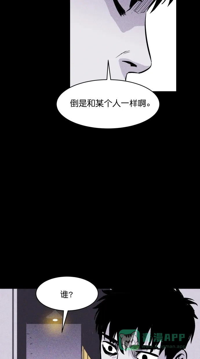 《猪窝》第53话 第81页