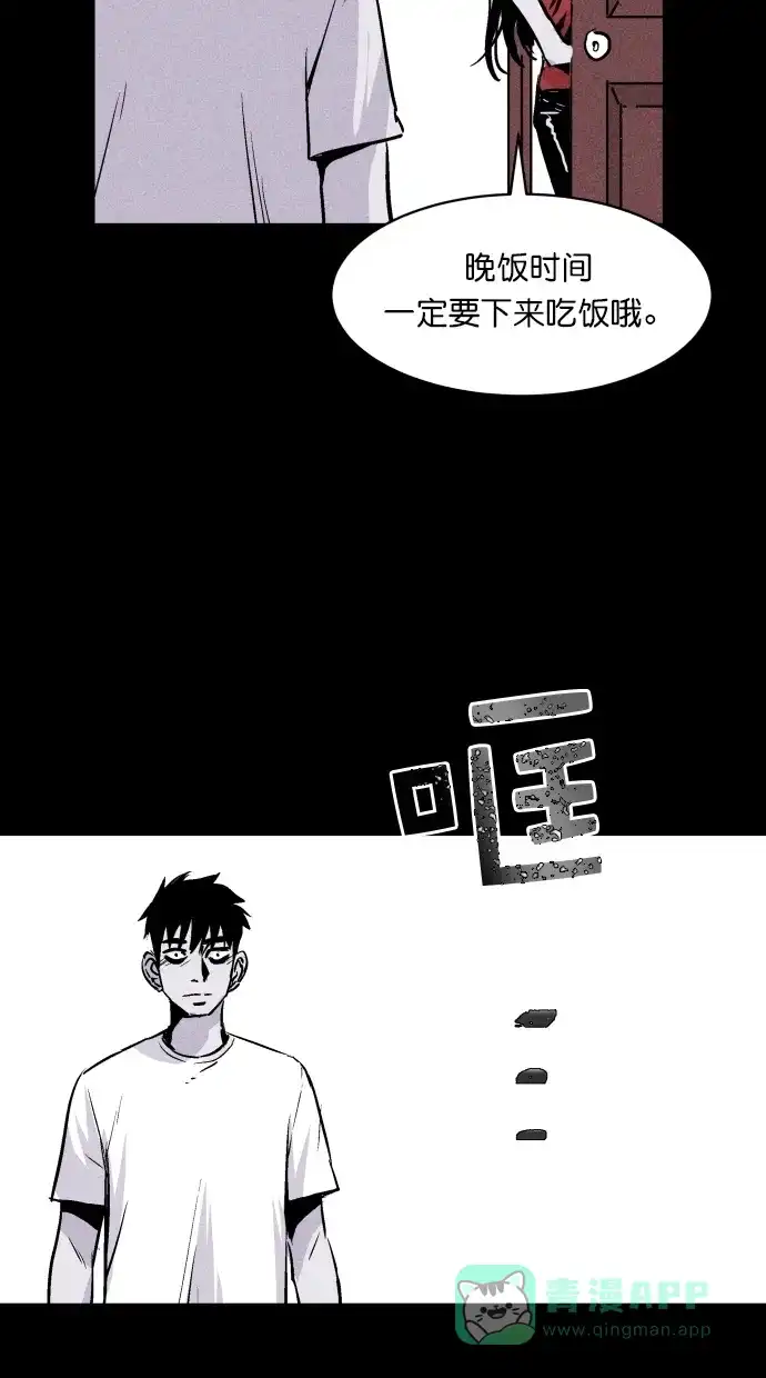 《猪窝》第53话 第23页