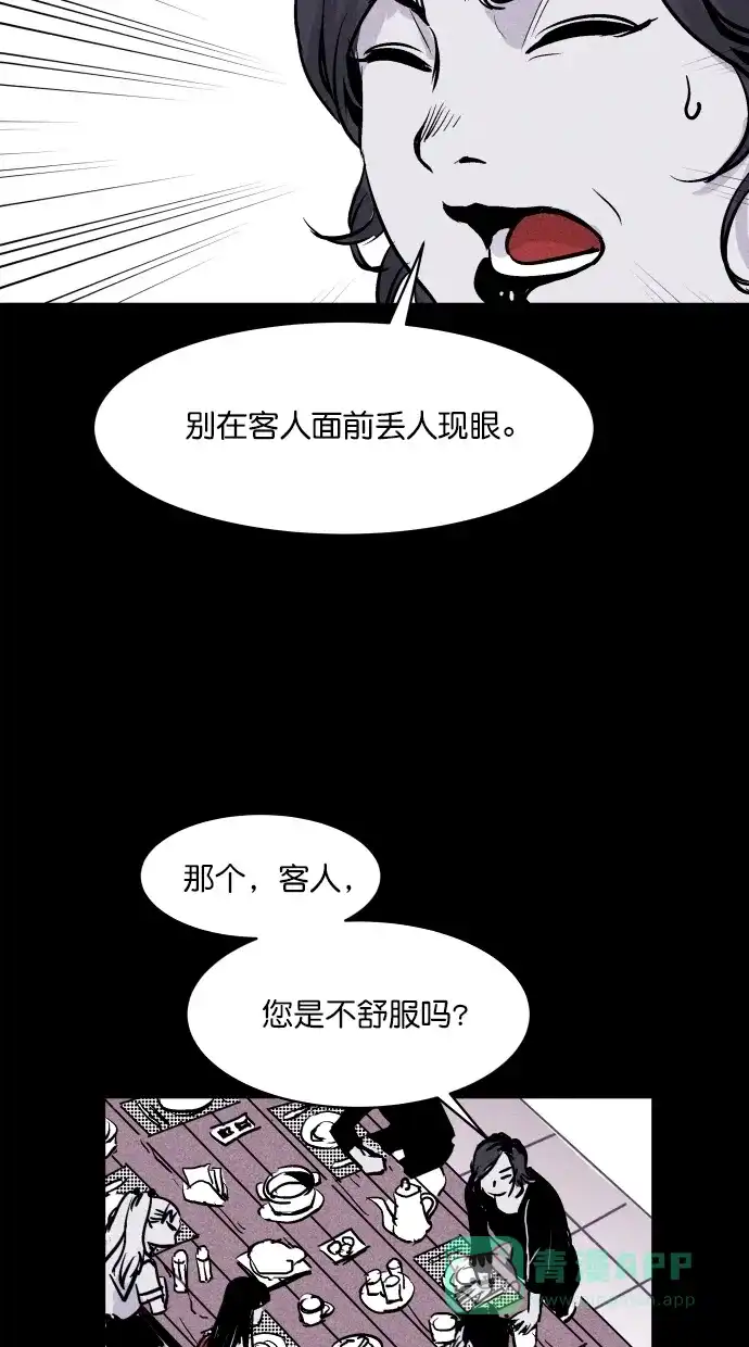 《猪窝》第53话 第43页