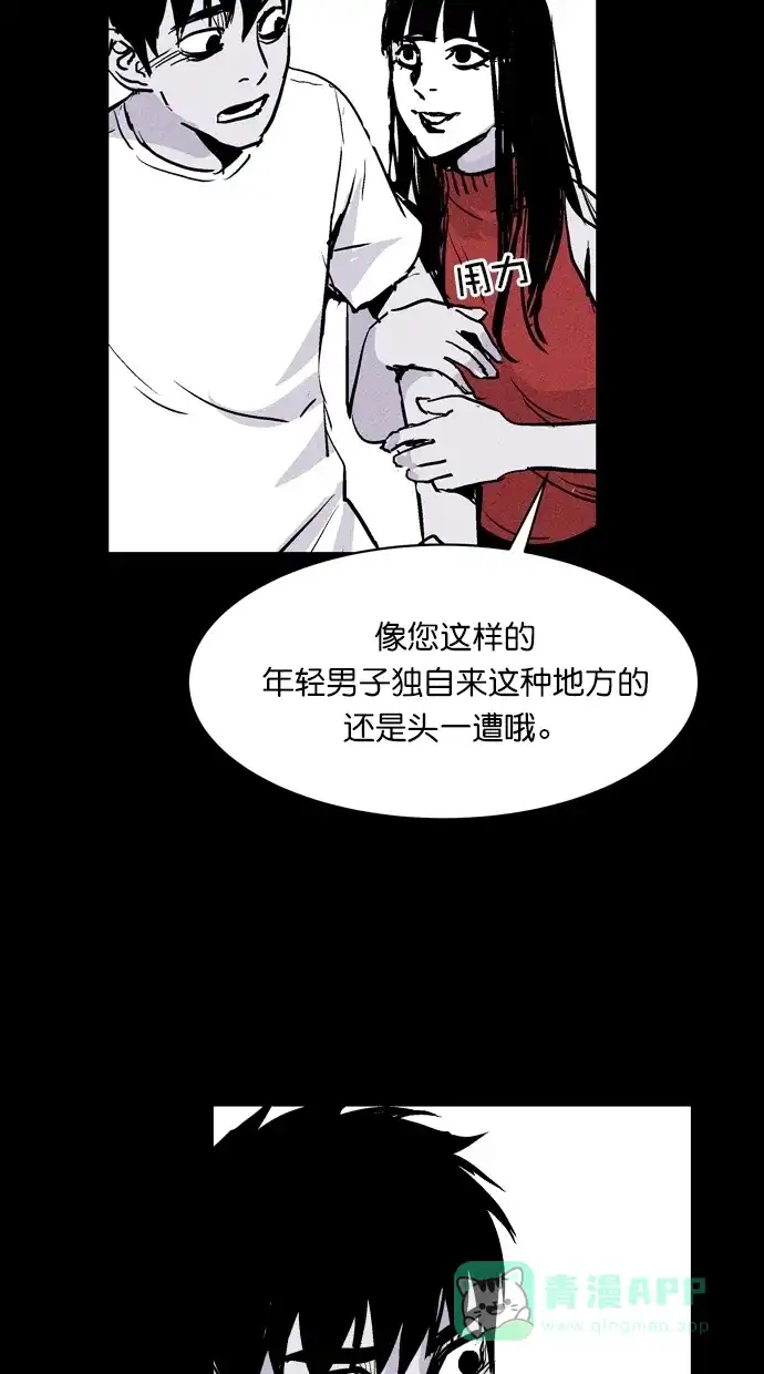 《猪窝》第53话 第20页