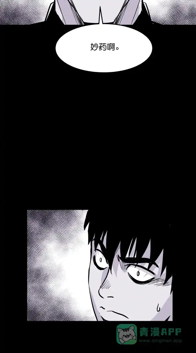 《猪窝》第53话 第47页