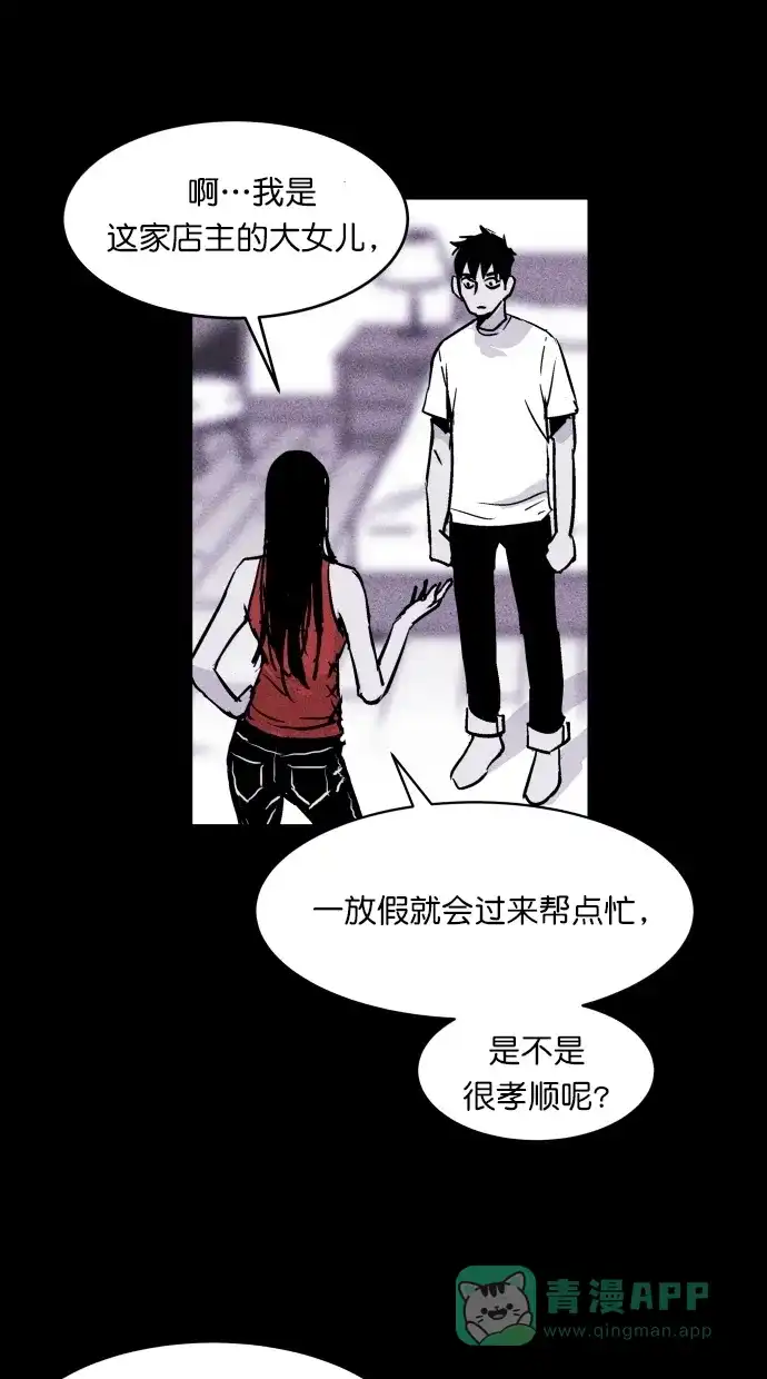 《猪窝》第53话 第18页
