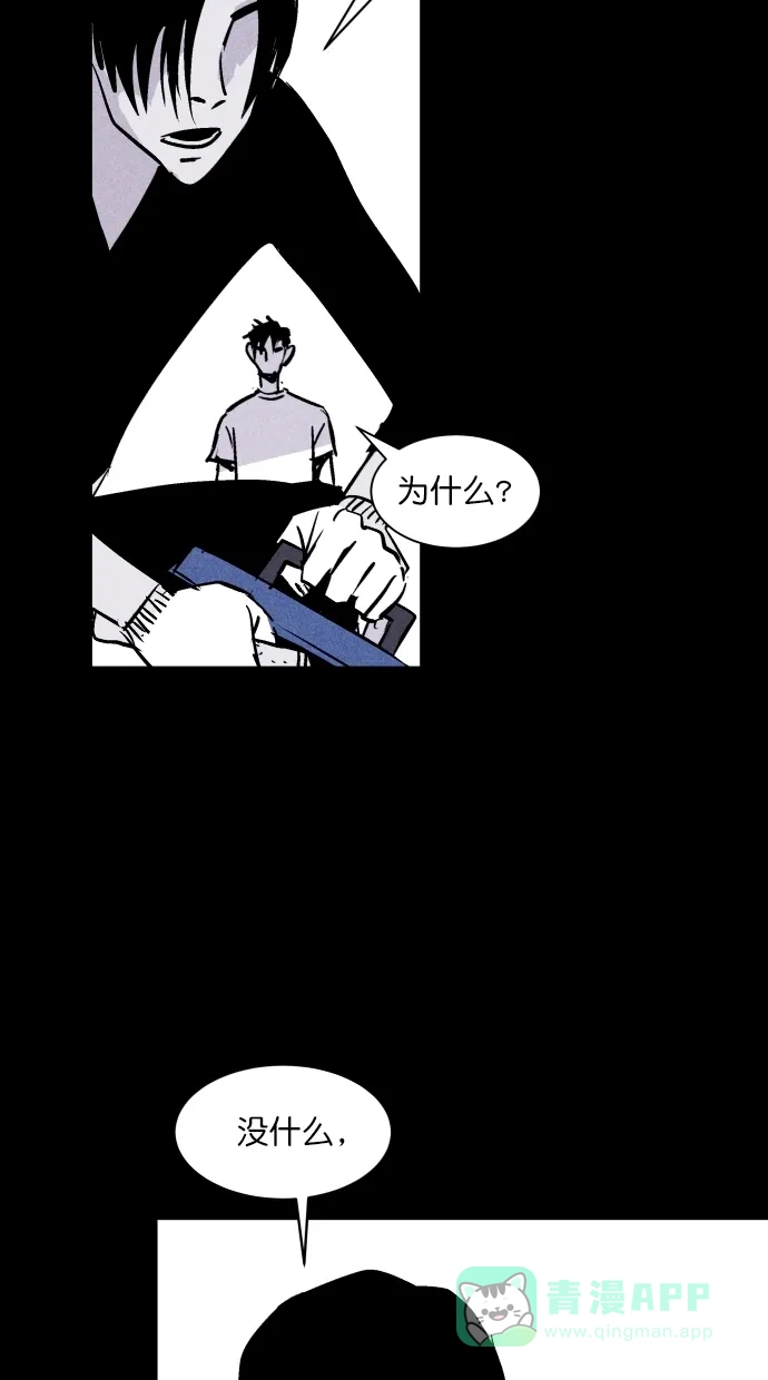《猪窝》第53话 第57页