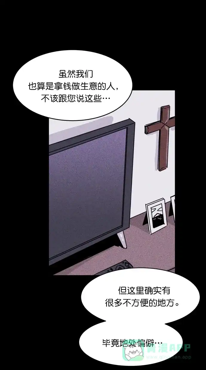 《猪窝》第53话 第16页