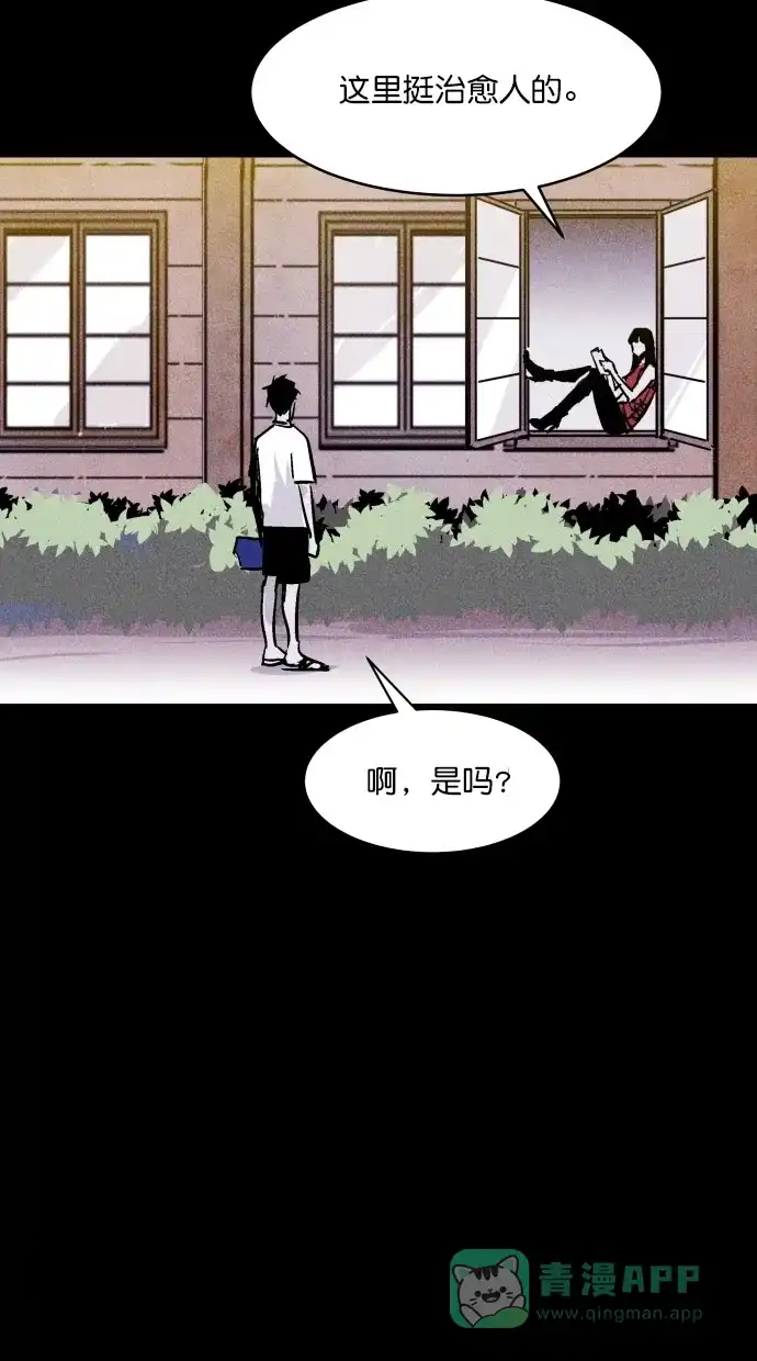 《猪窝》第54话 第14页