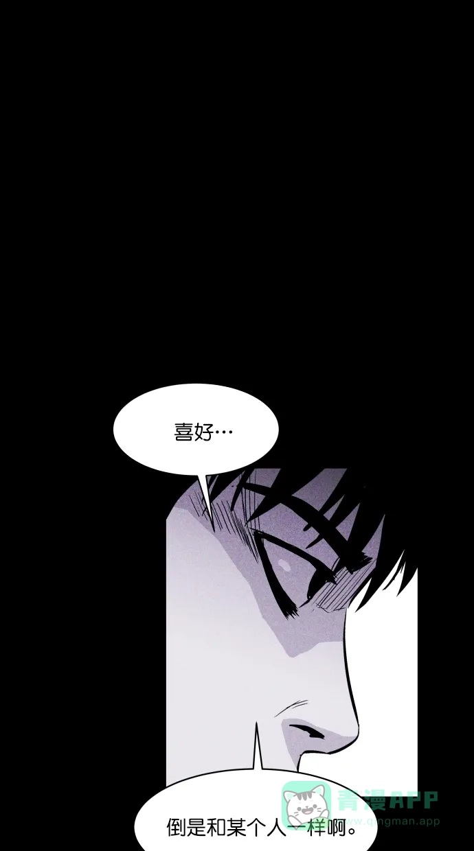 《猪窝》第54话 第2页