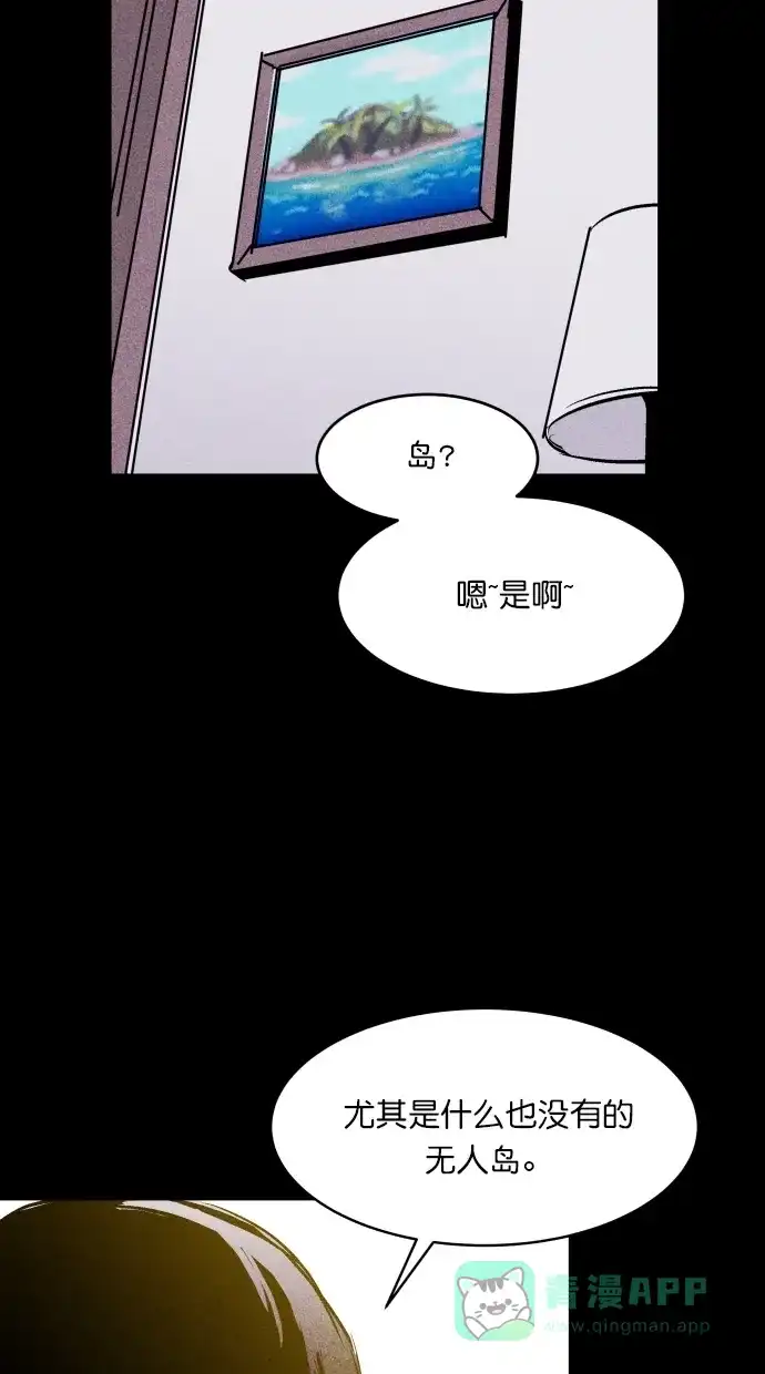 《猪窝》第54话 第32页