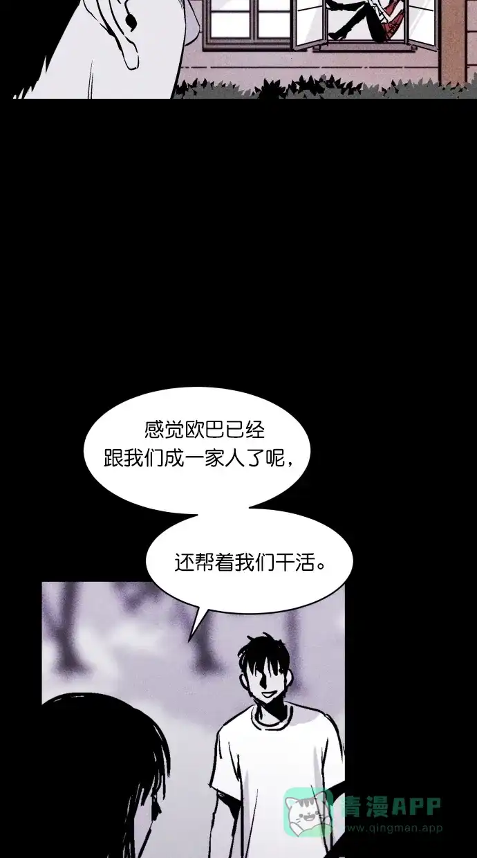《猪窝》第54话 第11页