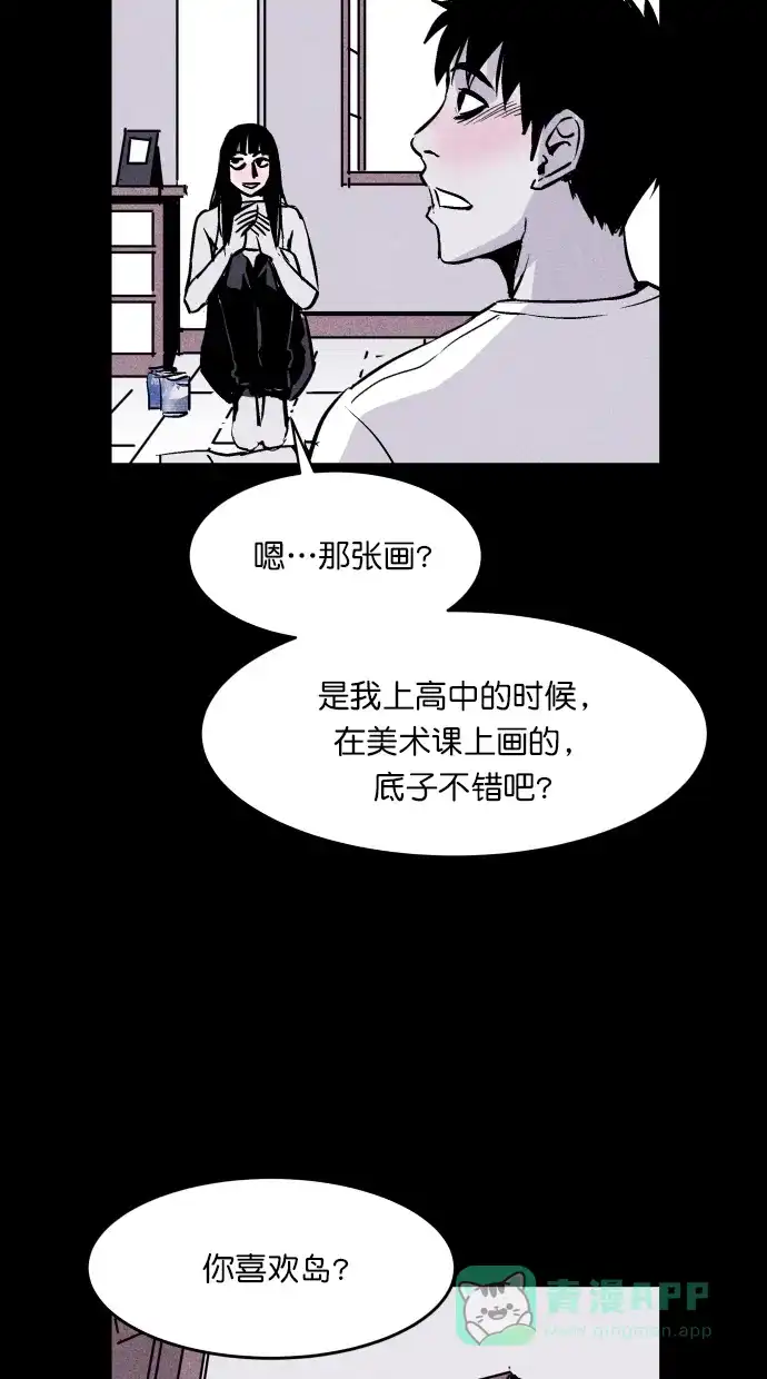 《猪窝》第54话 第31页