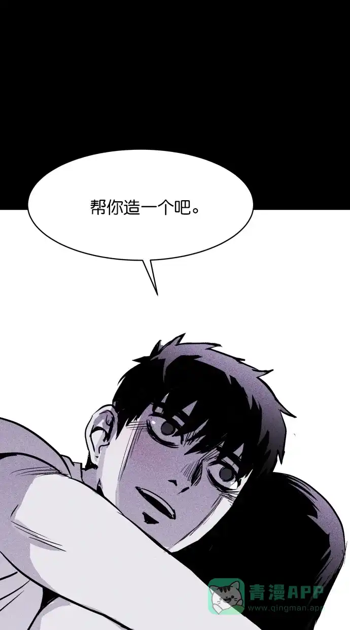 《猪窝》第54话 第69页