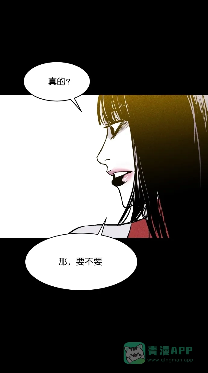 《猪窝》第54话 第23页
