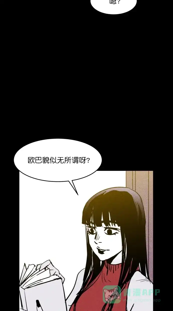 《猪窝》第54话 第16页