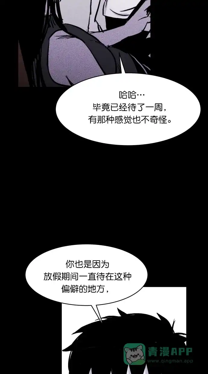 《猪窝》第54话 第12页