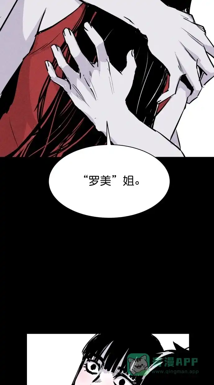 《猪窝》第54话 第70页