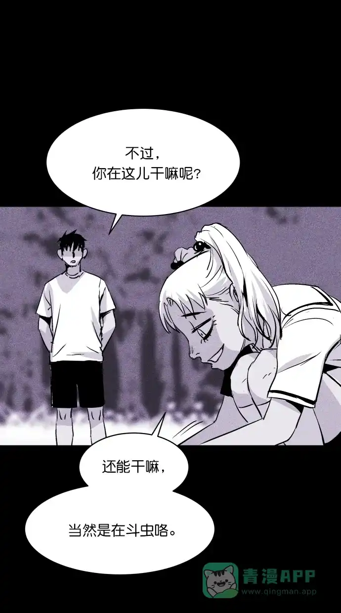 《猪窝》第55话 第40页