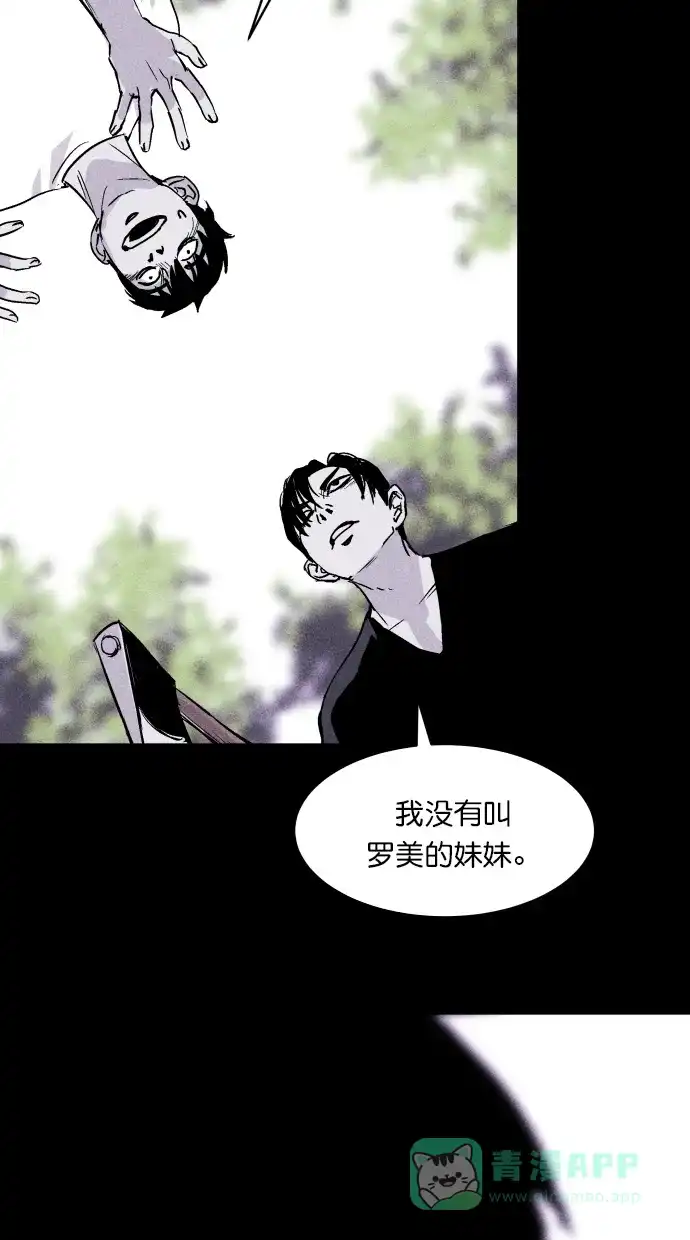 《猪窝》第55话 第17页
