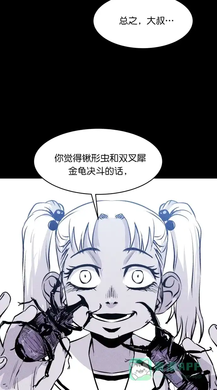 《猪窝》第55话 第44页
