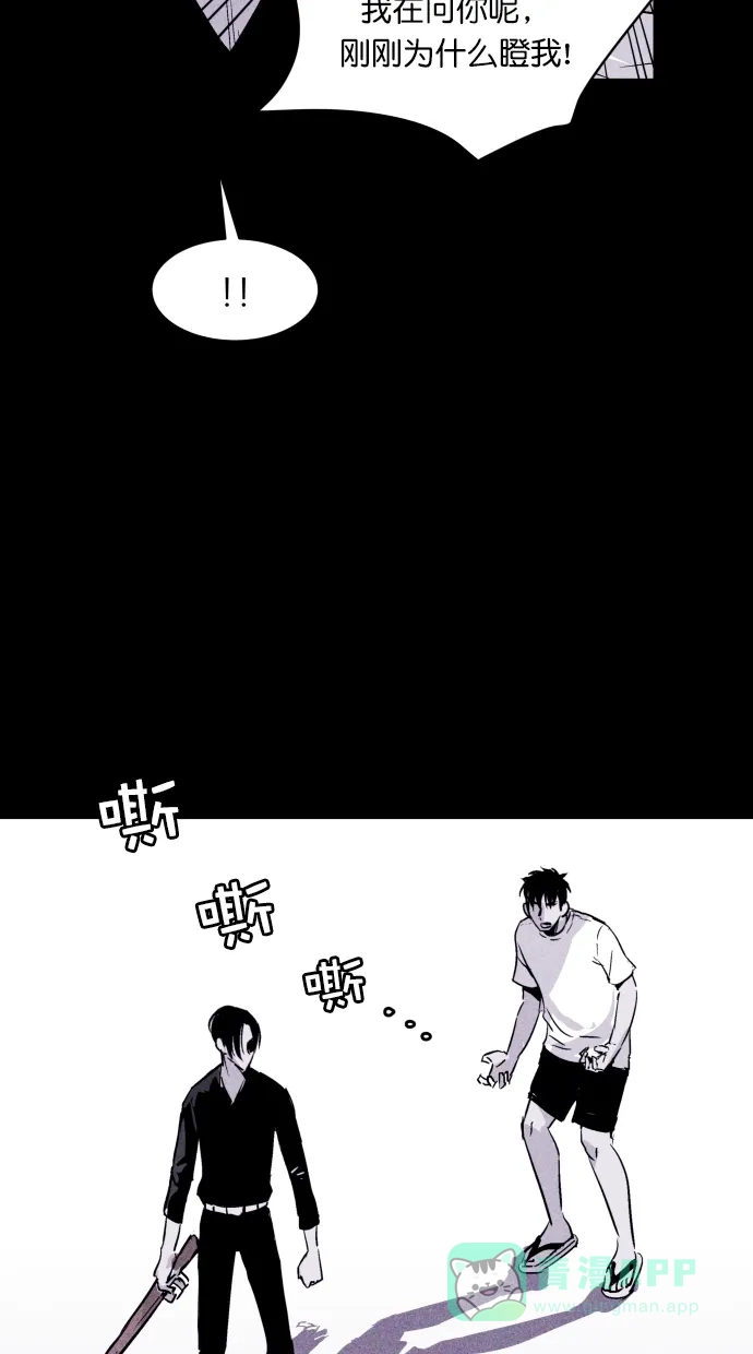 《猪窝》第55话 第12页