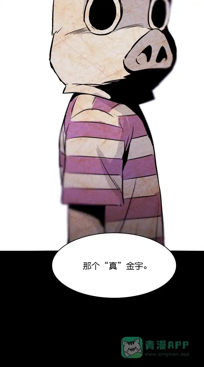 《猪窝》第56话 第102页