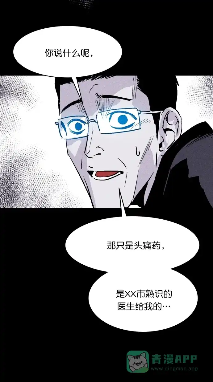 《猪窝》第56话 第21页
