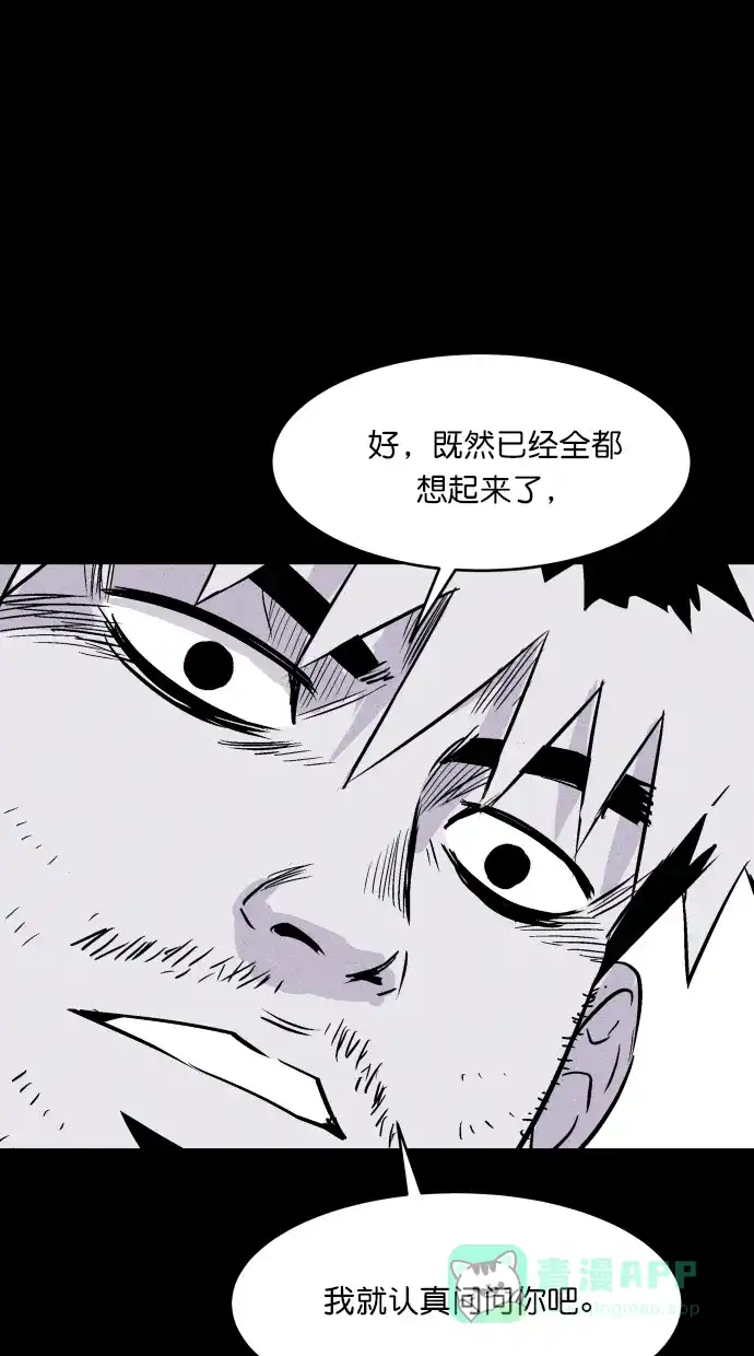《猪窝》第56话 第91页