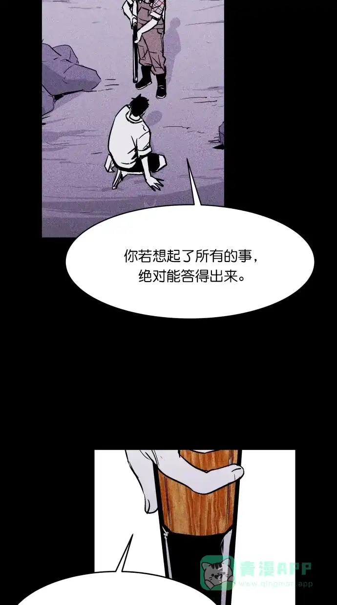 《猪窝》第56话 第96页