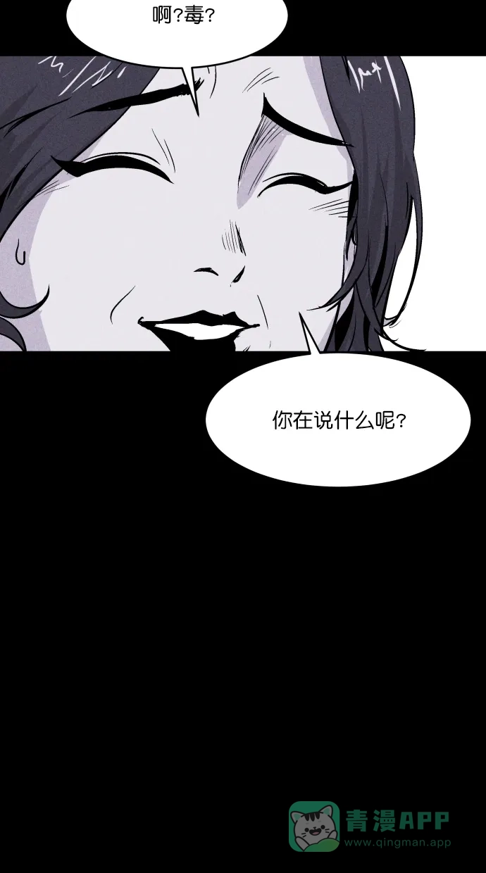 《猪窝》第56话 第14页