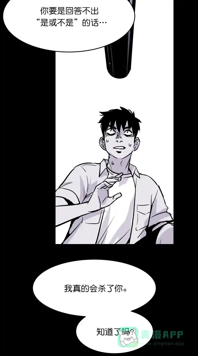 《猪窝》第56话 第97页