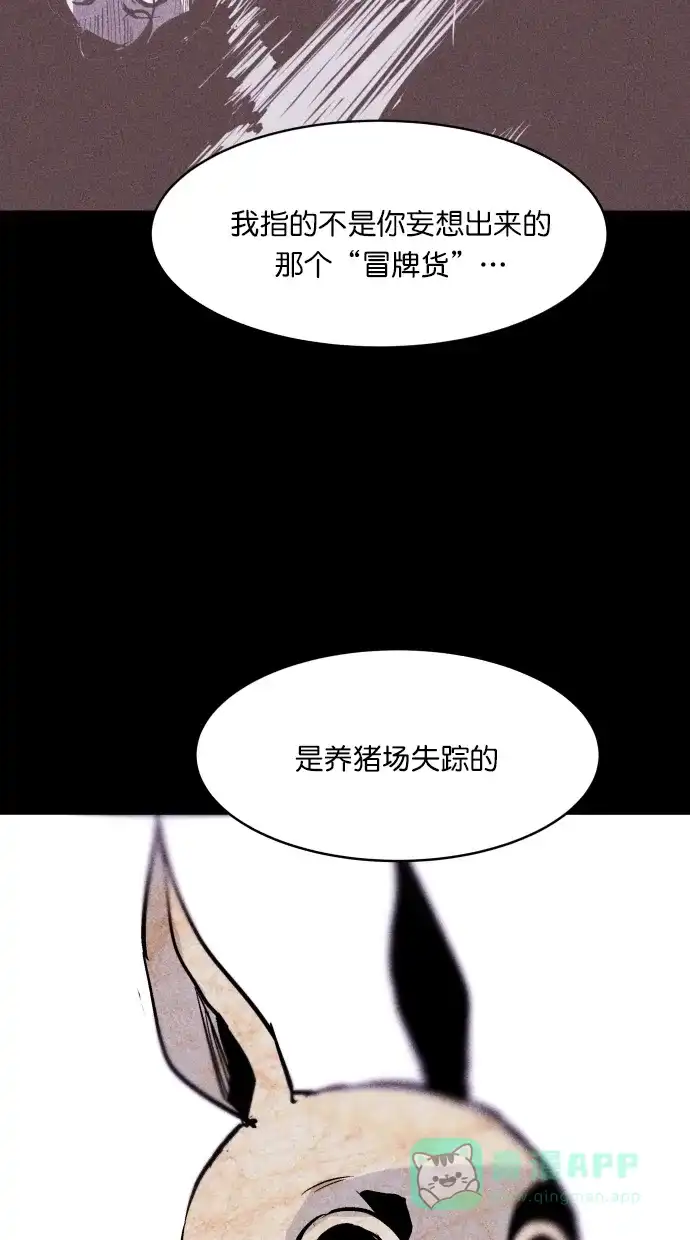 《猪窝》第56话 第101页