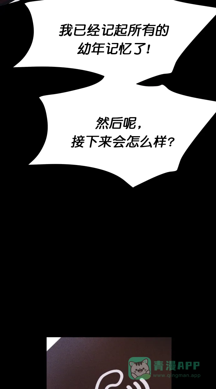 《猪窝》第56话 第71页