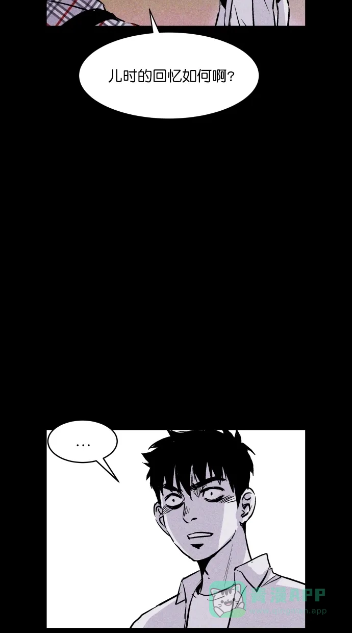 《猪窝》第56话 第78页