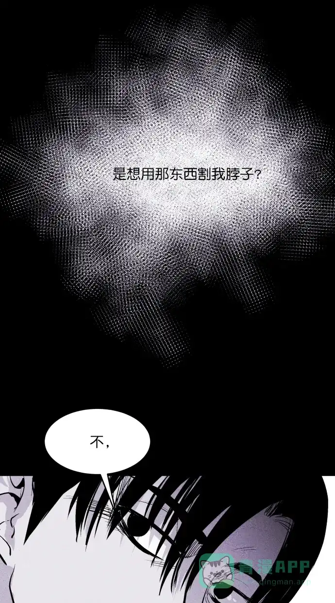 《猪窝》第56话 第18页