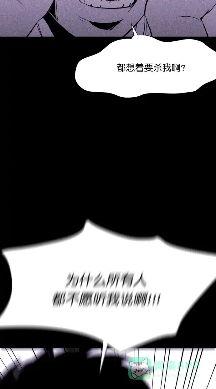 《猪窝》第56话 第24页