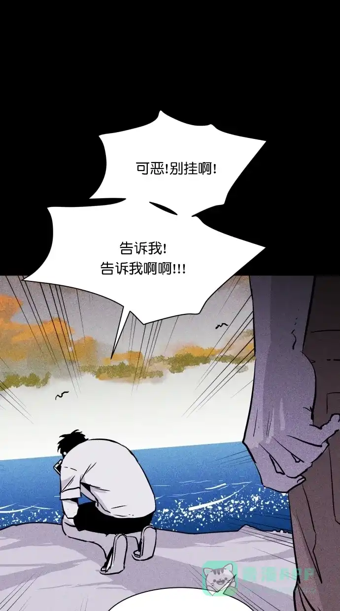 《猪窝》第56话 第73页