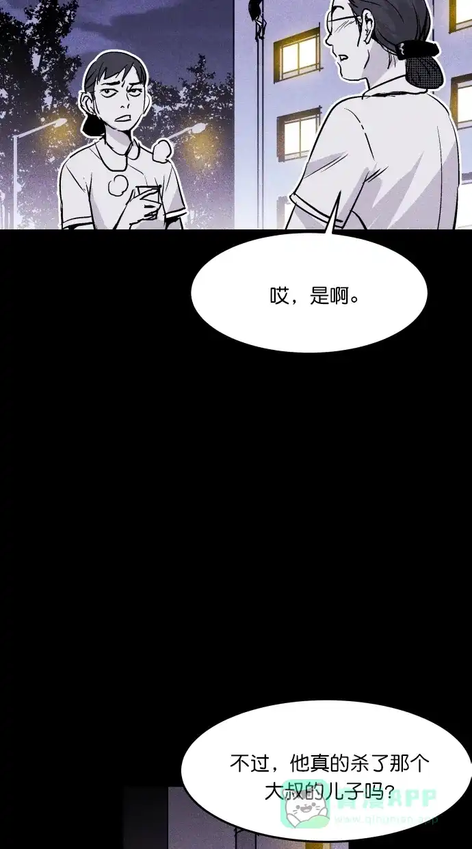 《猪窝》第57话 第83页