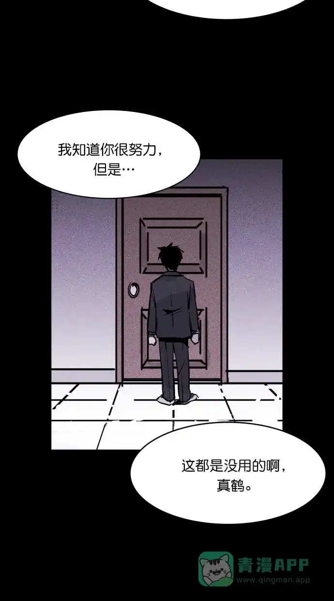 《猪窝》第57话 第12页