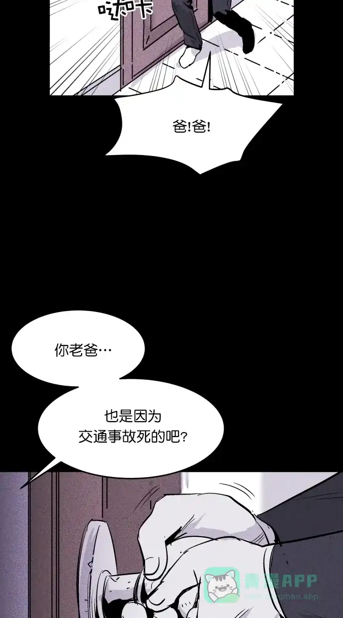 《猪窝》第57话 第10页