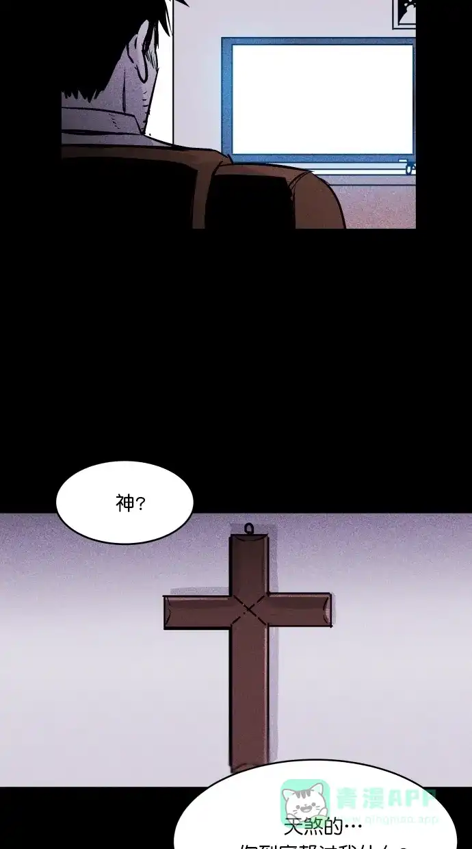 《猪窝》第57话 第50页