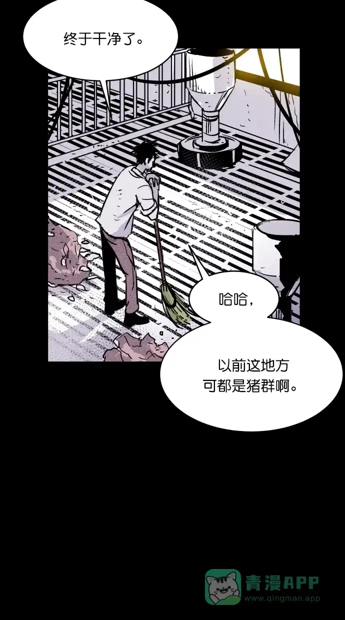 《猪窝》第57话 第35页