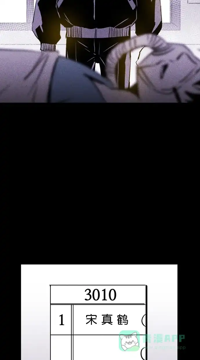 《猪窝》第57话 第88页