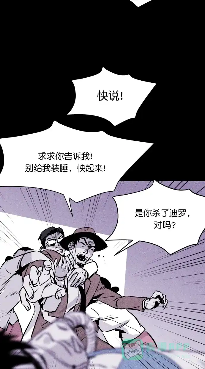 《猪窝》第57话 第76页