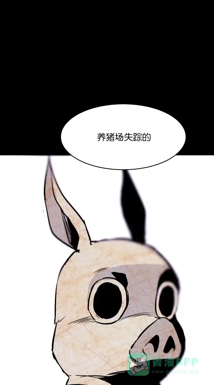《猪窝》第57话 第2页