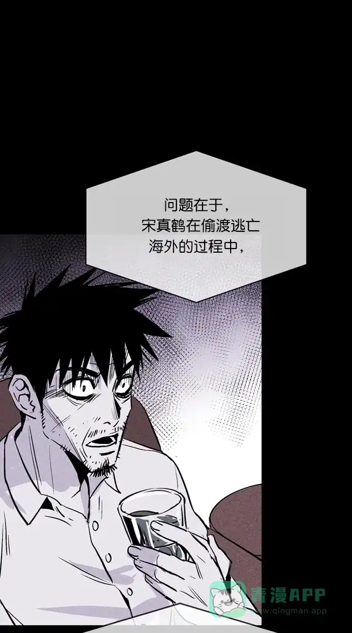 《猪窝》第57话 第57页