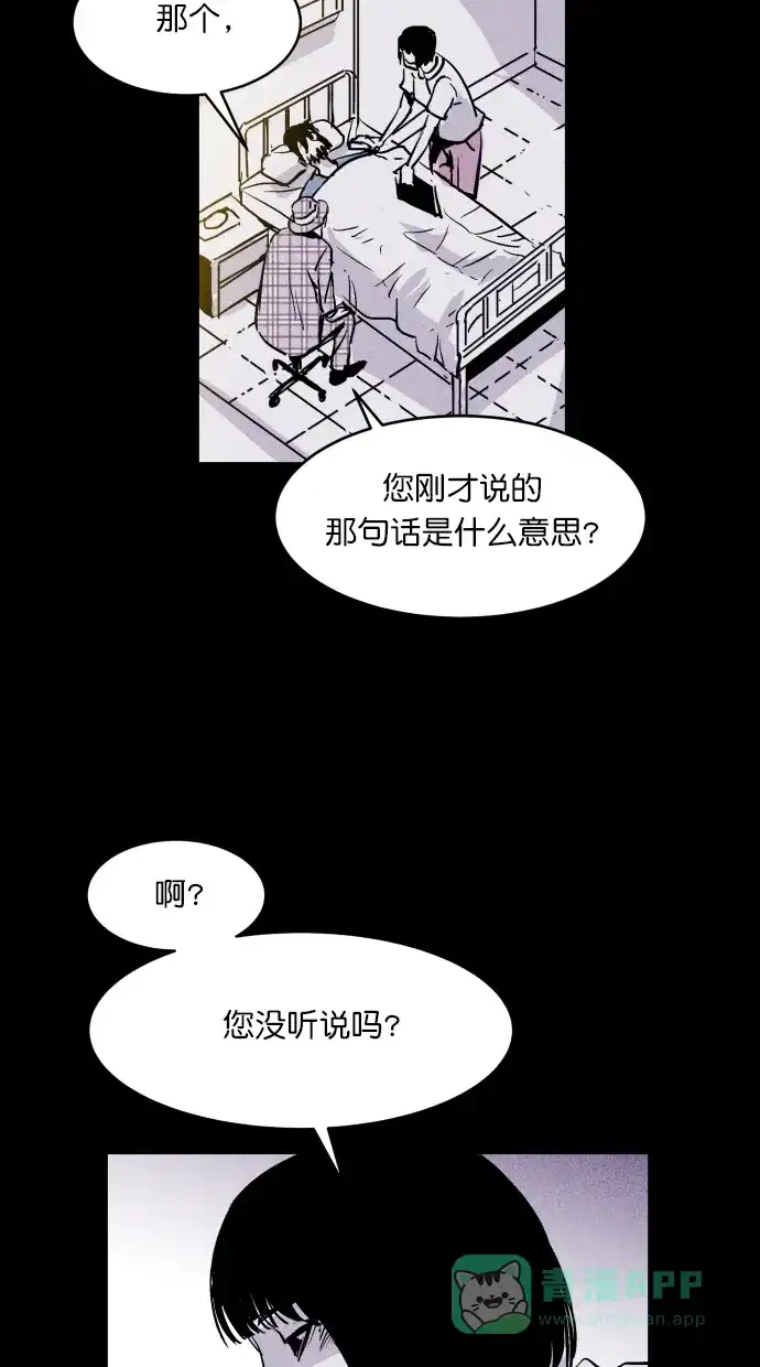 《猪窝》第58话 第57页