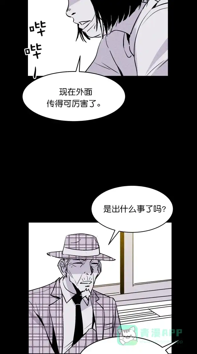 《猪窝》第58话 第58页